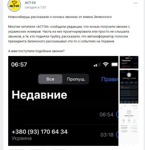 КВН продолжается: россиянам массово поступают звонки с аудиосообщением от Владимира Зеленского