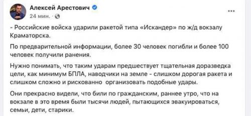 Искандер или Точка У: кто и чем ударил по Краматорску и убил мирных жителей