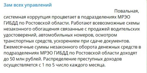 «Рядовые ДПС-ники возили деньги наверх»: в Ростовской области по подозрению во взяточничестве задержали больше 90 сотрудников ГИБДД