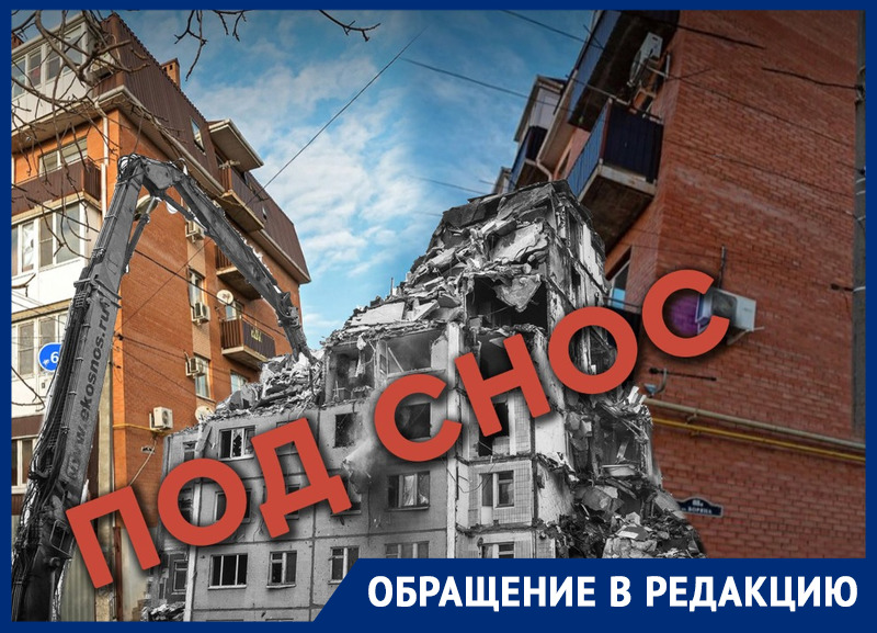 «Нас выгонят на улицу!»: в Ростове жильцов двух многоэтажек хотят выселить и заставить демонтировать дома за свой счет