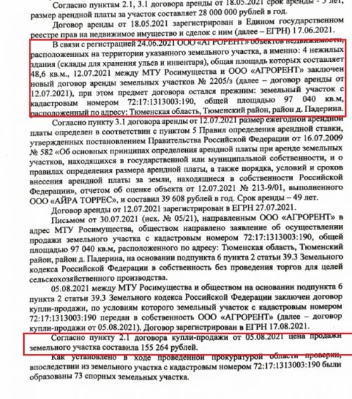 «Отобрали все»: из-за махинаций Росимущества несколько десятков тюменцев остались без земли и без денег