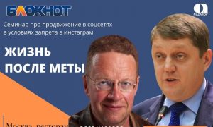 Есть ли жизнь после Meta*: как продвигать свой бизнес, когда соцсети под запретом