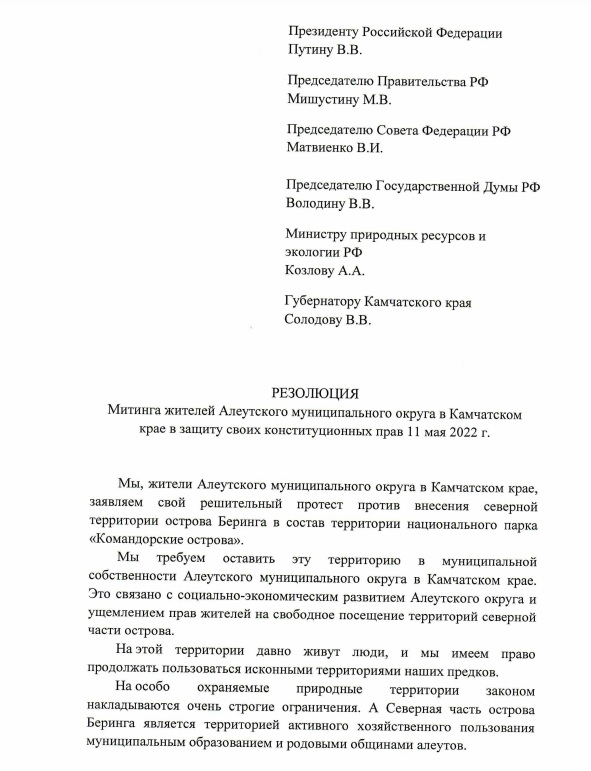 «Нас загоняют в резервацию!»: жители острова Беринга попросили президента не делать из их дома национальный парк