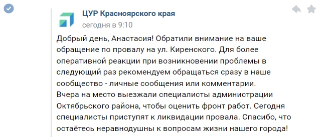 Хроники дыры: в Красноярске завели «дневник» ямы на дороге, которую никак не могут заделать аварийные службы