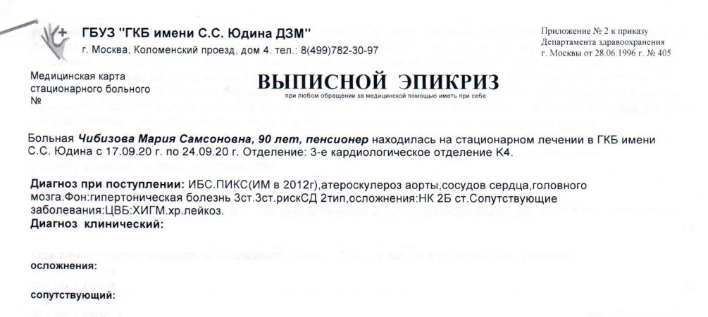 «Отправили умирать домой и заражать других»: родственники пациентки потребовали наказать виновных врачей