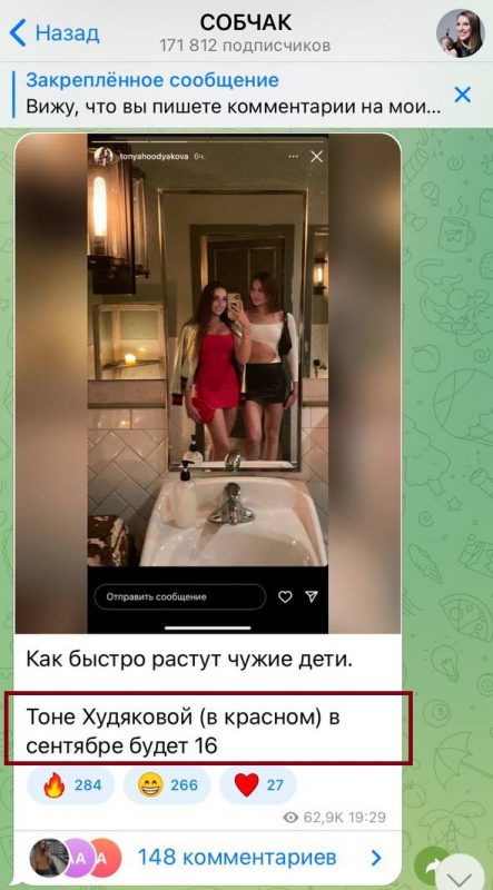 «Я примерно в том же возрасте»: Ксения Собчак сравнила себя с 15-летней Тоней Худяковой