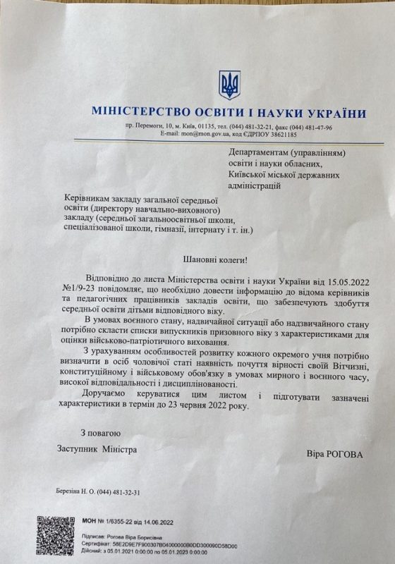 Родители и педагоги украинских школьников пожаловались, что их детей хотят отправить на фронт