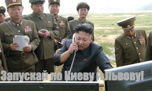 Ким Чен Ын спешит на помощь:  зачем обладающая ядерным оружием Северная Корея признала Донбасс