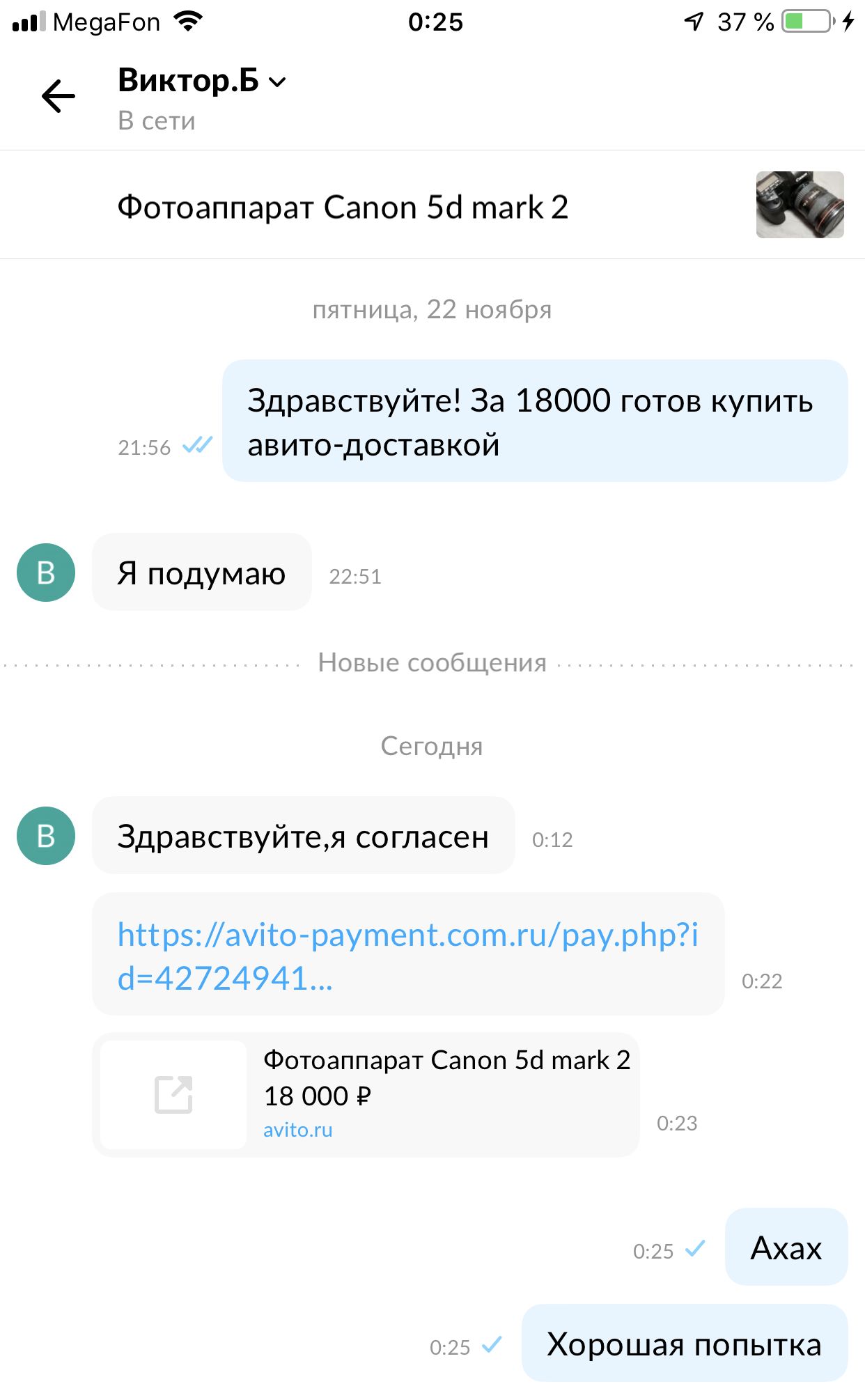 Схема мошенничества на авито с предоплатой