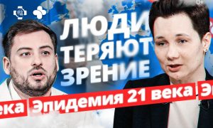 «Близорукость - это пандемия человечества»:  известный офтальмохирург ответила на вопросы о коррекции зрения