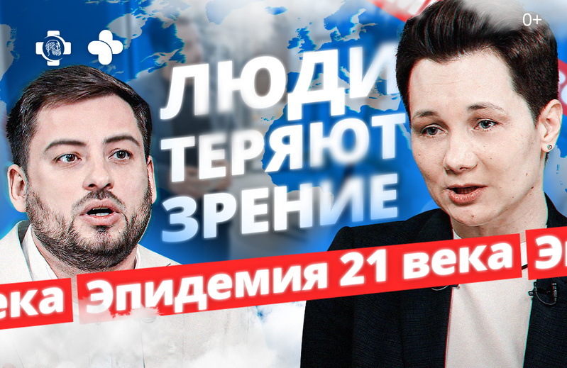 «Близорукость - это пандемия человечества»:  известный офтальмохирург ответила на вопросы о коррекции зрения 