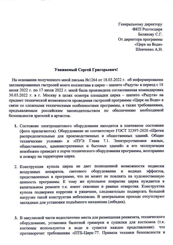 «Зачем уничтожать прибыльную программу?»: 49 артистов разом уволились из «Росгосцирка» и обвинили компанию в нечестной конкуренции