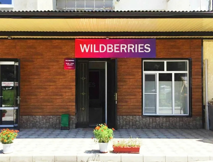 Вайлдберриз проспект ленина. Wildberries магазин. Вайлберис фасад. Баксан проспект Ленина 134. Вайлдберриз Баксан проспект Ленина 134.