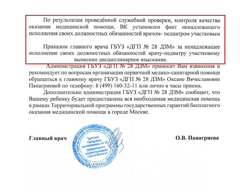 «Ребенок едва не умер, а врача просто лишили премии»: в Москве годовалый малыш попал в реанимацию после неверного лечения