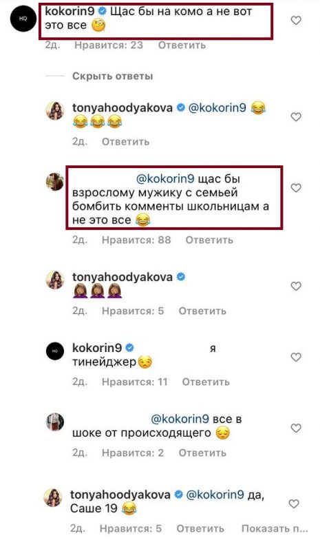 «Сейчас бы на Комо»: Александра Кокорина высмеяли за флирт с 15-летней Тоней Худяковой