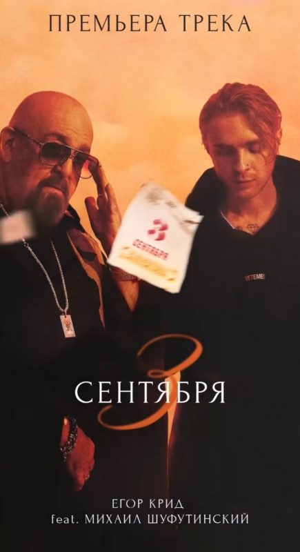 Егор Крид перепел «Третье сентября» вместе с Шуфутинским и снял новый клип: почему это разозлило публику
