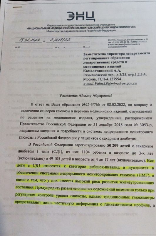 «Чиновники считают, мы „зажрались“: в Калининградской области закупку аппаратов детям-диабетикам посчитали лишней тратой