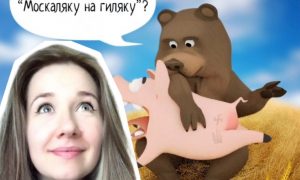 «СВО — Свинка в обмороке»: как девушка из Сочи создала мегапопулярный мультсериал про отношения России и Украины