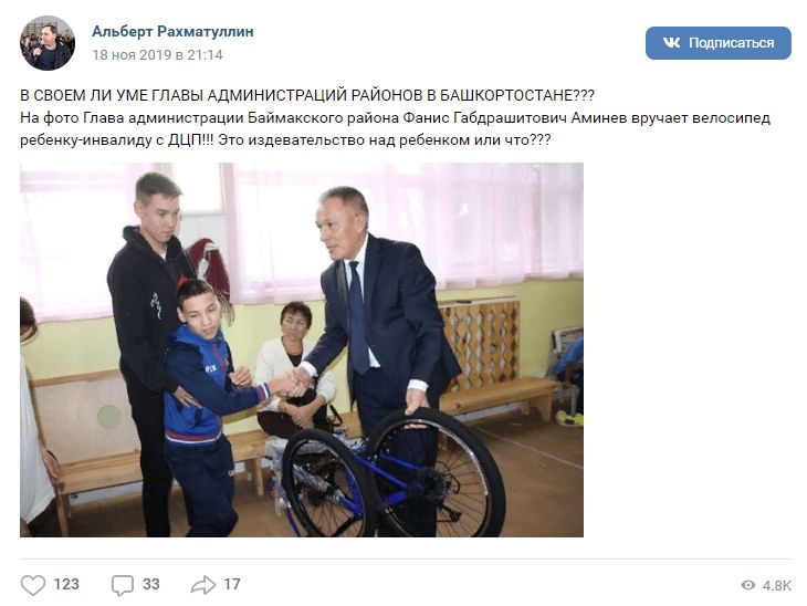 Конфеты — диабетикам, телевизор — незрячему, велосипед — ребенку с ДЦП: какими странными подарками «отличались» российские чиновники