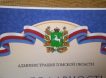 Томские чиновники выдали школьникам грамоты с неправильным триколором