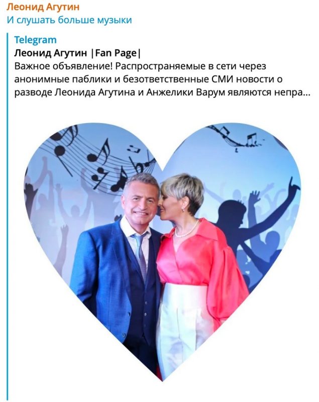 Леонид Агутин сделал заявление после слухов о разводе с Анжеликой Варум