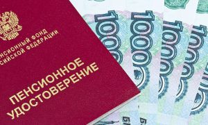 Россияне назвали желаемый размер «достойной пенсии»