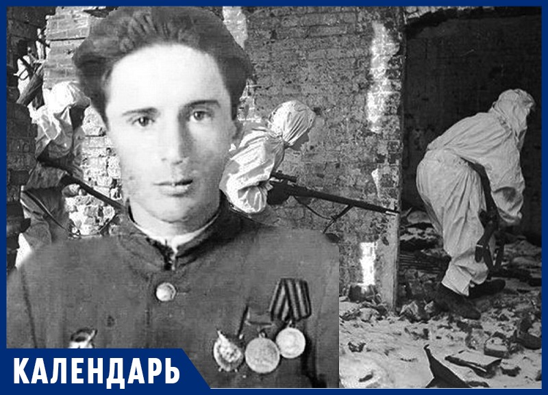 «Боевой Сашка» уничтожил 242 немца и пленил штаб полка: 2 февраля - День победы в Сталинградской битве