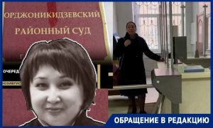 В Магнитогорске судья Христенко не пустила сестру подсудимого на оглашение приговора