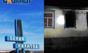 Оставленные без присмотра маленькие дети заживо сгорели в доме в Ростовской области