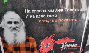 Тюменские моралисты пожаловались на рекламу секс-шопа с Львом Толстым