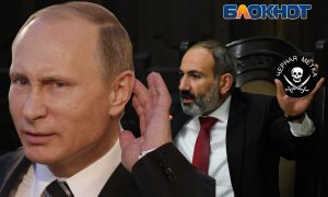 Черная метка Николе Пашиняну: Москва официально осудила планы Еревана по присоединению к Римскому статуту МУС, выдавшего ордер на арест Путина