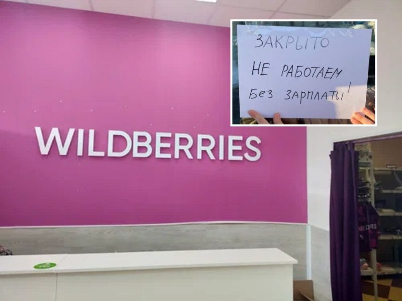 Закрыл пвз. Wildberries забастовка. Когда закроется Wildberries. Валберис закрывается. Wildberries пресс-служба.