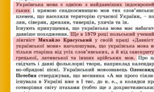 Школа юного бандеровца: украинский язык древнее латыни и греческого