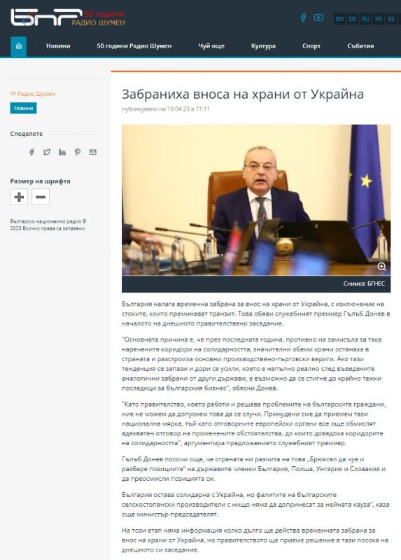 Очередной удар в спину. Болгария вводит полный запрет на ввоз продуктов питания из Украины