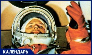 «Гагарин, я Вас любила!».  12 апреля – День космонавтики