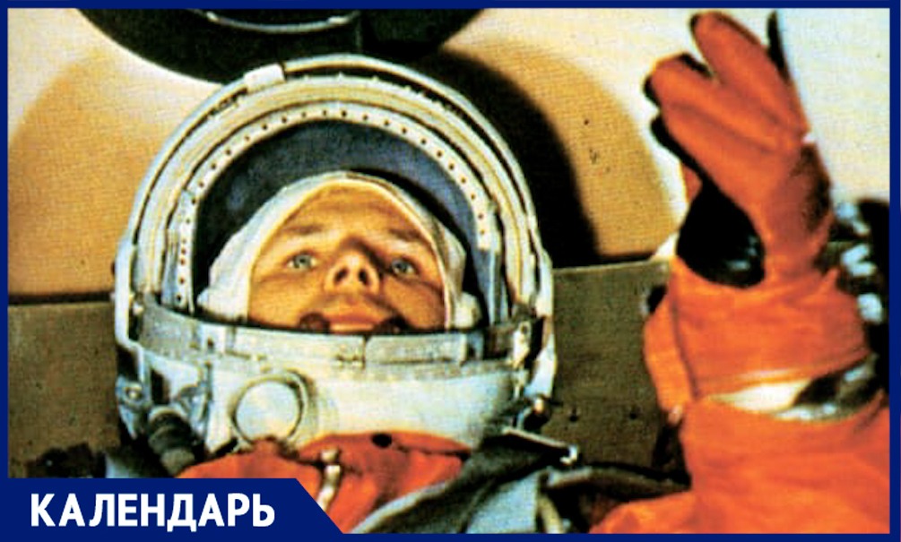 «Гагарин, я Вас любила!». 12 апреля – День космонавтики