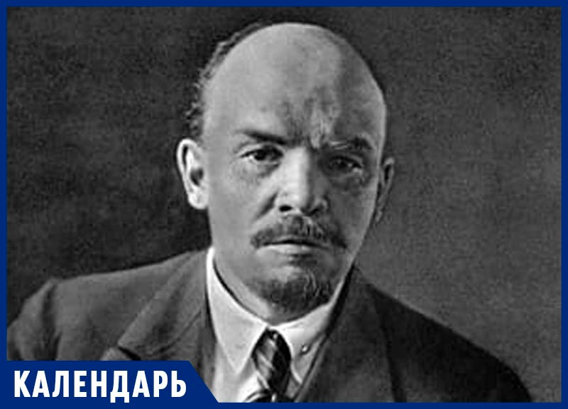 Созидатель или разрушитель? 22 апреля - День рождения Владимира Ленина 
