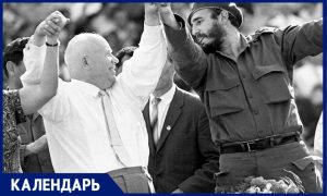 27 апреля 1963 года лидер Кубинской революции Фидель Кастро впервые прибыл в СССР