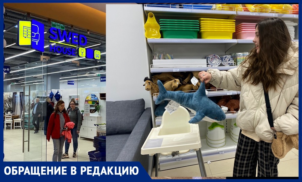 «Swed House» - это не IKEA, это катастрофа», - уверена жительницы Москвы