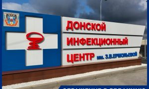 «Строят бизнес на людском горе»: россиянка пожаловалась Бастрыкину на Донской инфекционный центр из-за слива персональных данных