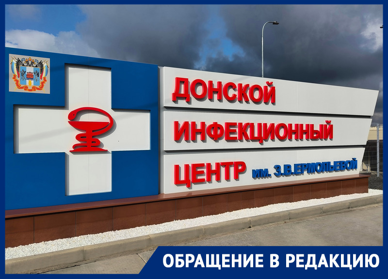 «Строят бизнес на людском горе»: россиянка пожаловалась Бастрыкину на Донской инфекционный центр из-за слива персональных данных 