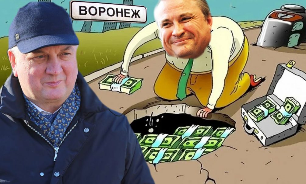 Воронежские губернатор Гусев и мэр Кстетин рискуют бессмысленно закатать в асфальт более 10 млрд федеральных средств 