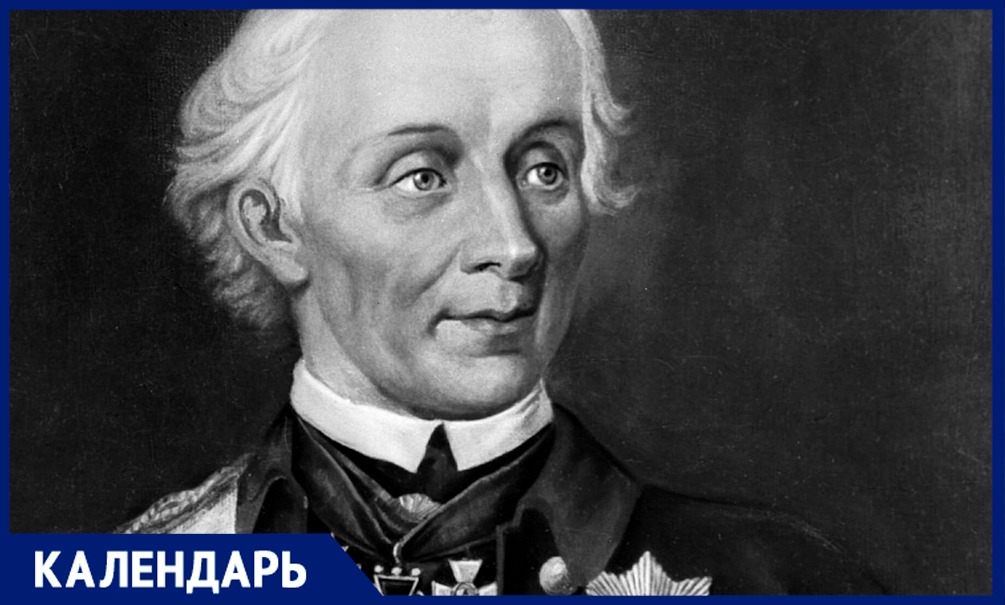 Не проиграл ни одного сражения. 18 мая 1800 года умер Александр Суворов 