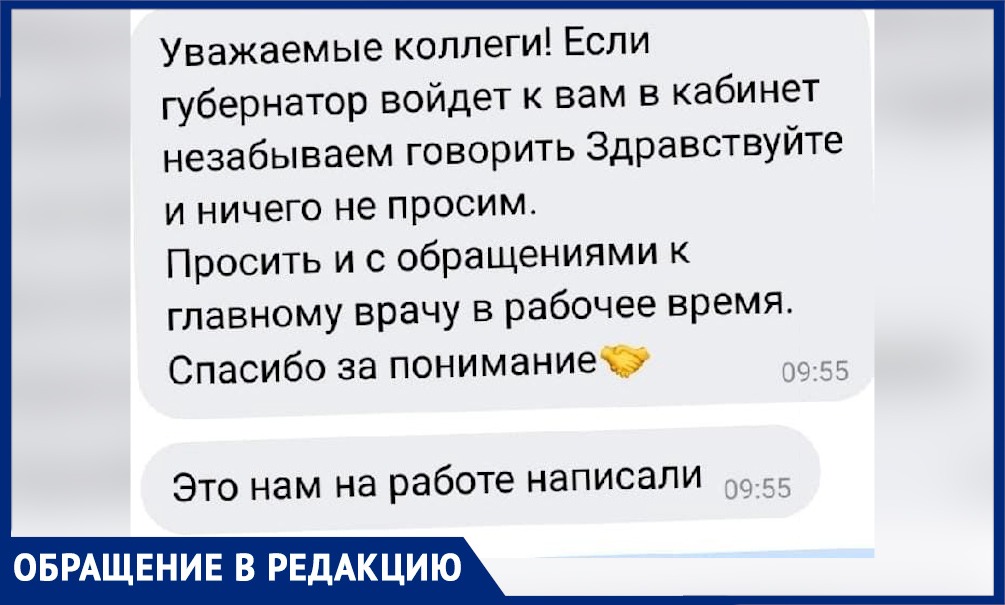 Врачам Курганской больницы запретили обращаться к губернатору во время его визита 