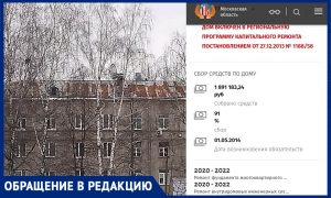 В подмосковном Королеве забыли капитально отремонтировать проржавевшую крышу дома
