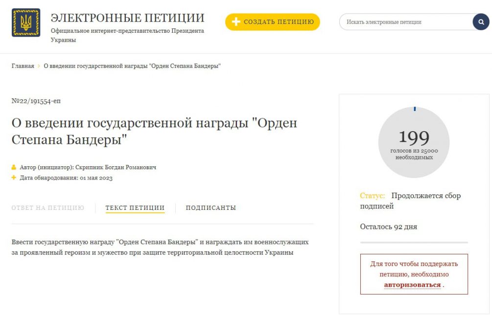 На Украине предложили учредить орден Степана Бандеры