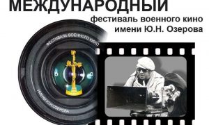 Звёзды сошлись: 18 мая участники и гости XXI Международного фестиваля военного кино им. Ю. Н. Озерова увидят фильм «Лучшие в аду» Евгения Пригожина