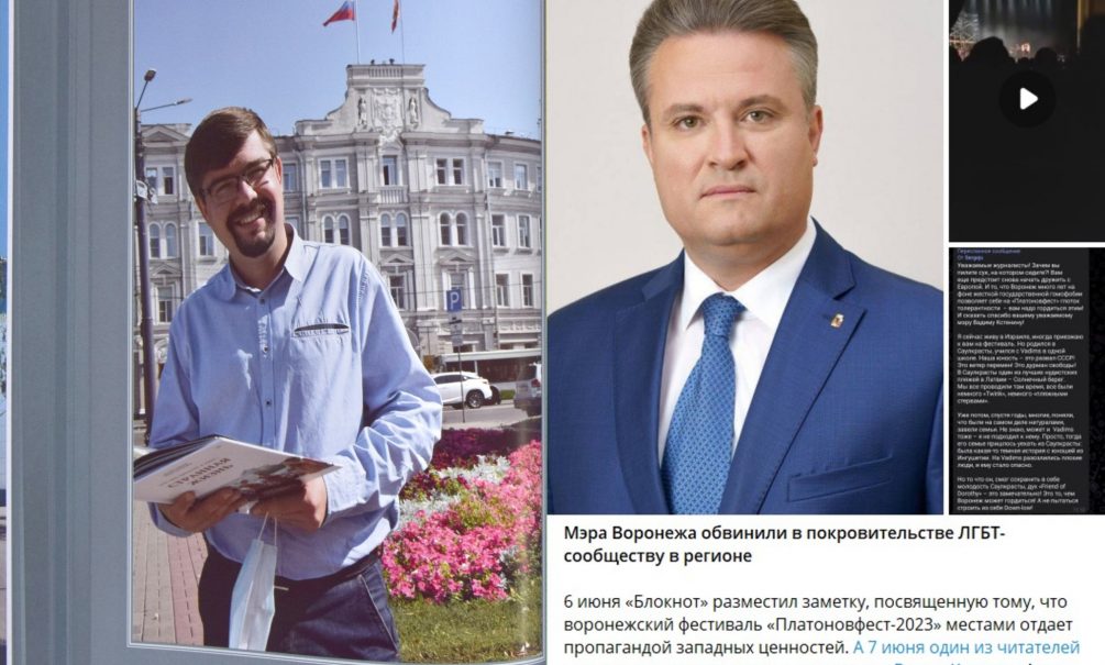 На подозрения в симпатиях к ЛГБТ никак не отреагировали мэр Воронежа и его пресс-секретарь