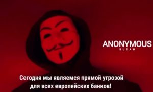 «Вас ничто не спасет»: русские хакеры пообещали обрушить банковскую систему Запада за 48 часов