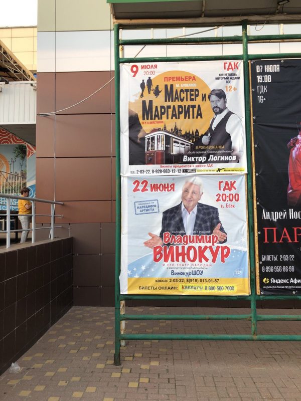 Афиши, рекламирующие концерт Владимира Винокура 22 июня 2023 года